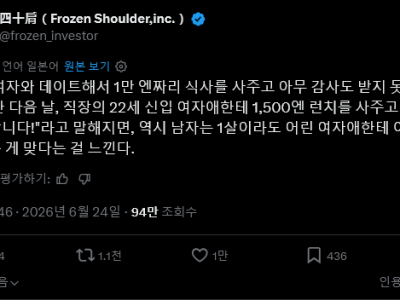 데이트하고 진리를 깨달아버린 일본인.jpg