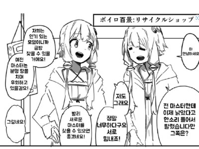 안드로이드가 보편화되면 생기는 일.manhwa