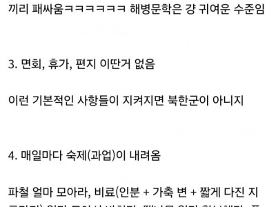 탈북자의 201x년대 북한군 군생활 썰.jpg