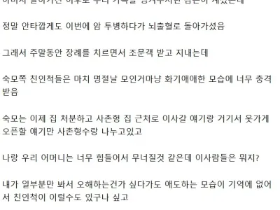 진짜 장례식장에서 충격받았는데