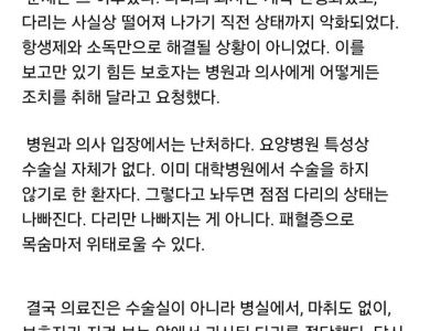 인천 요양병원 다리절단 사건에 대한 어느 의사의 고찰