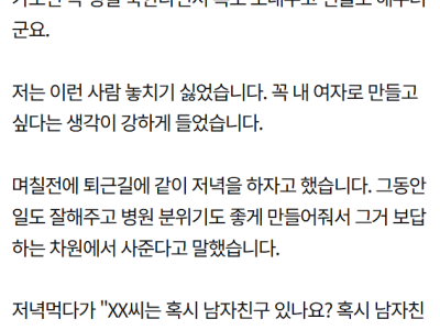 제 병원에 일하는 간호사한테 고백을 했습니다.".jpg