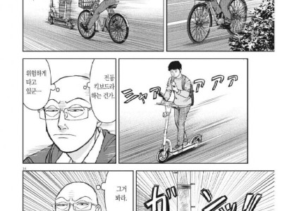 누가 봐도 킥보드에 원한 있는 만화가.jpg