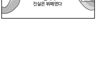 실화 기반 소름 만화.jpg