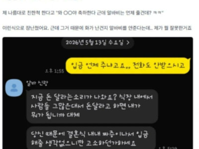 적반하장 하객 알바