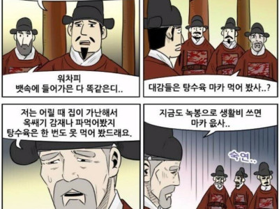조선 신하들의 지역 감정 만화