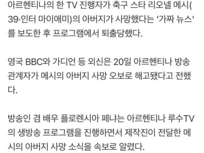 아르헨 메시 기레기 근황