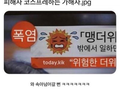 피해자 코스프레하는 태양