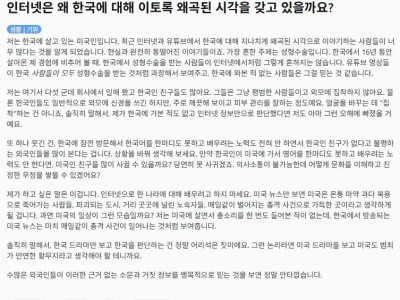 인터넷은 왜 한국에 대해 이토록 왜곡된 시각을 갖고 있을까요?