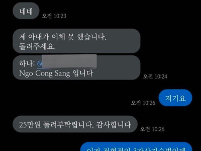 착오송금 반환신청