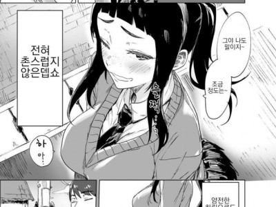 촌스러운 소꿉친구 만화