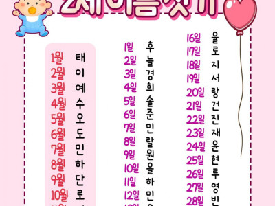 사귄 날짜로 2세 이름 정하기