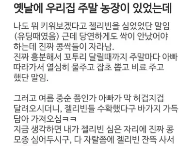 농장에 젤리빈 심은 썰.jpg