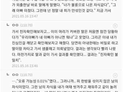 친자확인 결과 불일치 나온 디씨인