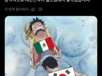 한국 월드컵 탈락 멕시코 반응