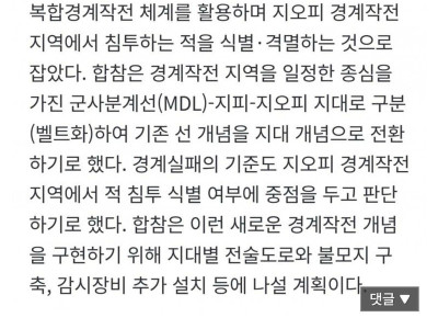 대한민국 육군 경계작전 근황.jpg