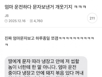 엄마가 운전 중에 급하게 보낸 문자