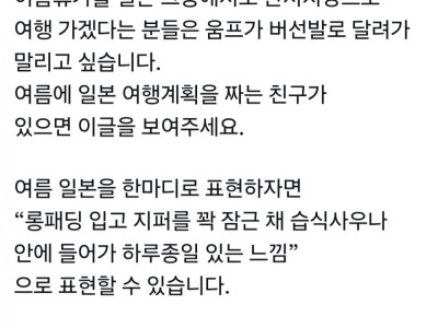 여름에 일본여행 절대 비추하는 이유