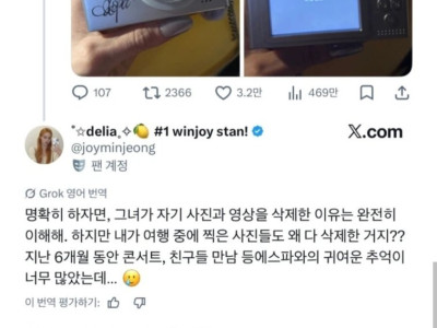 에스파 윈터 셀카 찍은 카메라 사진 다 삭제하고 돌려준 SM