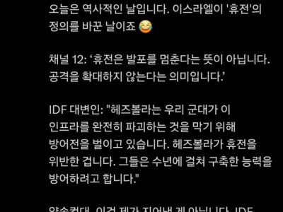 애미없는 이스라엘식 휴전 의미