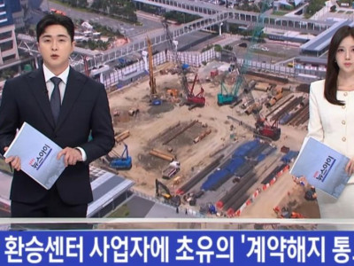부산 북항 환승센터 계약해지 통보