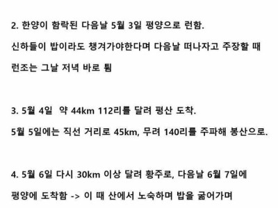역사에 기록된 선조의 런 속도
