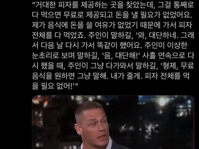 레슬링 선수 존 시나 돈 없을때 일화
