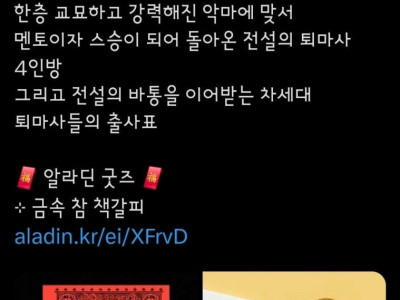 퇴마록 근황