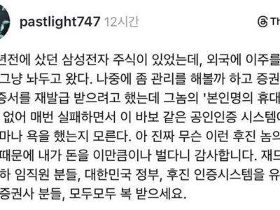 본인 인증 못해서 대박난 쉬었음 주식