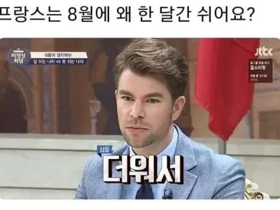 프랑스 사람들이 8월에 한달이나 휴가를 쓰는 이유