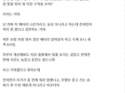 차량 배터리가 나가서 결혼 한 썰.jpg