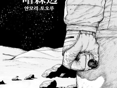 지구기록-0001 manhwa
