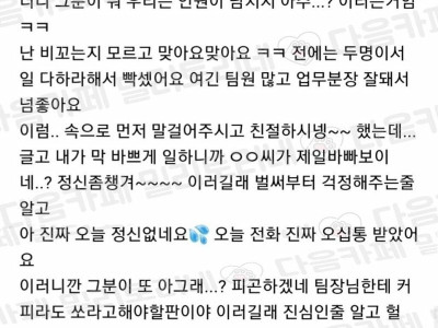 비꼬기가 통하지 않는 신입