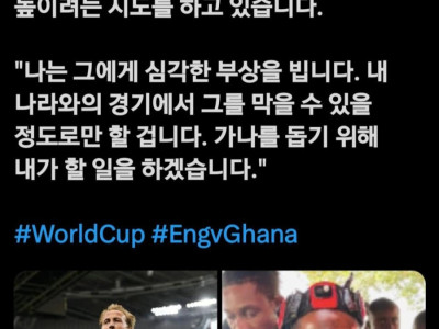 가나주술사, 해리 케인에게 저주 선언