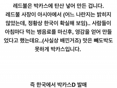레드불 탄생비화