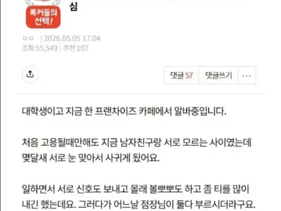 알바중인 카페에서 연애중인데 점장님이 뭐라고 하심.pann