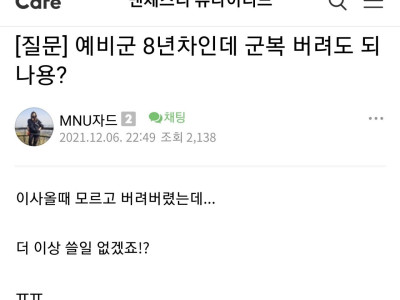 예비군 끝났는데 군복 버려도 되나요? (ㅎㅂ짤 있음)