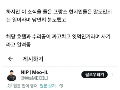 프랑스에서 호텔한테 사기당한 철권 프로게이머
