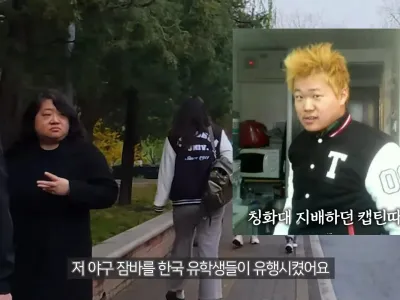 한국인들이 중국에 유행시킨 문화