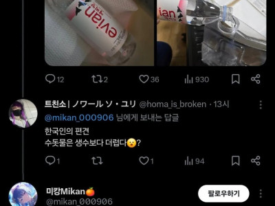 스팀다리미에　에비앙넣어 쓴다는 사람.jpg