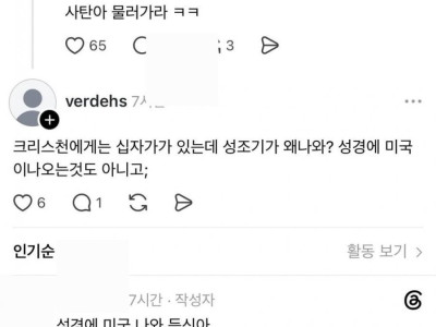 갑자기 2찍 성향이 된 한국 기독교 근황