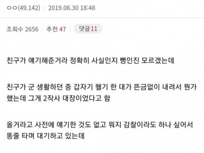 2작사 대장 예고 없이 부대 방문했던 썰