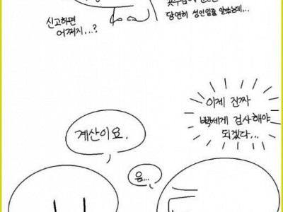 편의점에서 민증 검사하는 만화.JPG