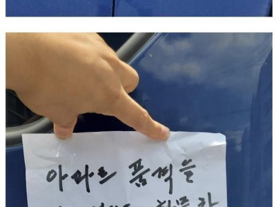 아파트 품격 떨어트리는 차량