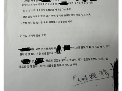 40대 과장 때문에 난리 났다는 회사