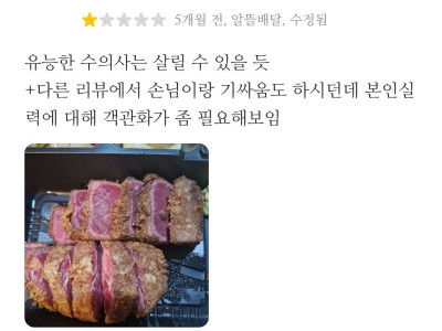 배달 리뷰 남긴 고든 램지