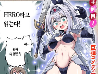 ㅇㅎ,ㅆㄷ) 성검과 비키니아머 manhwa