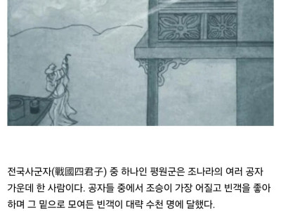 절름발이에게 애첩의 목을 베어 사과한 평원군.jpg