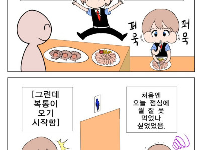 해산물 잘못먹고 죽을뻔한 만화