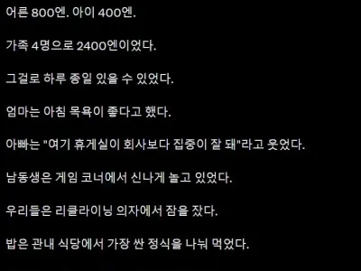 대형 사우나에 7일간 머무른 4인 가족